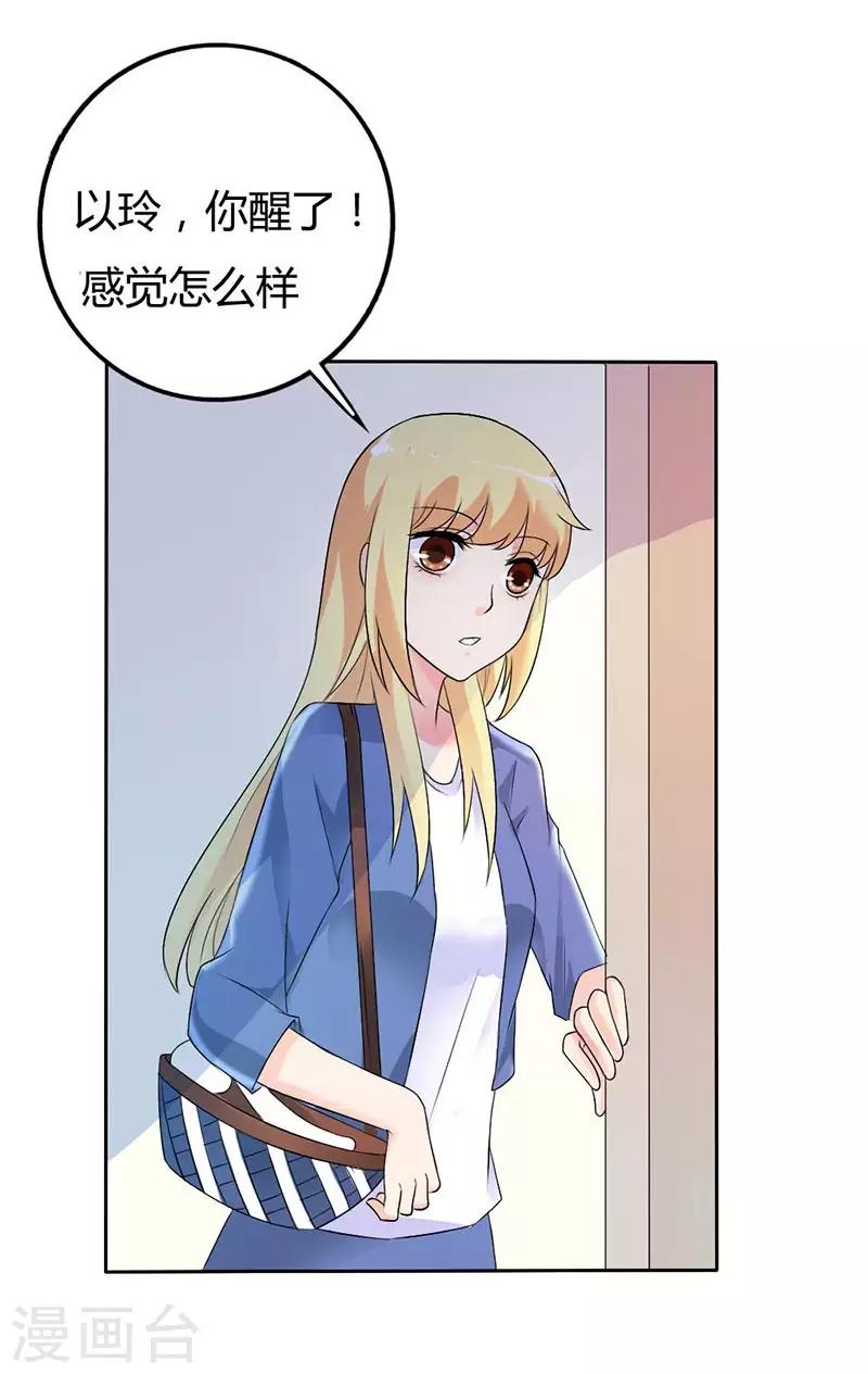 第32话 你不要缠着他了-第33话