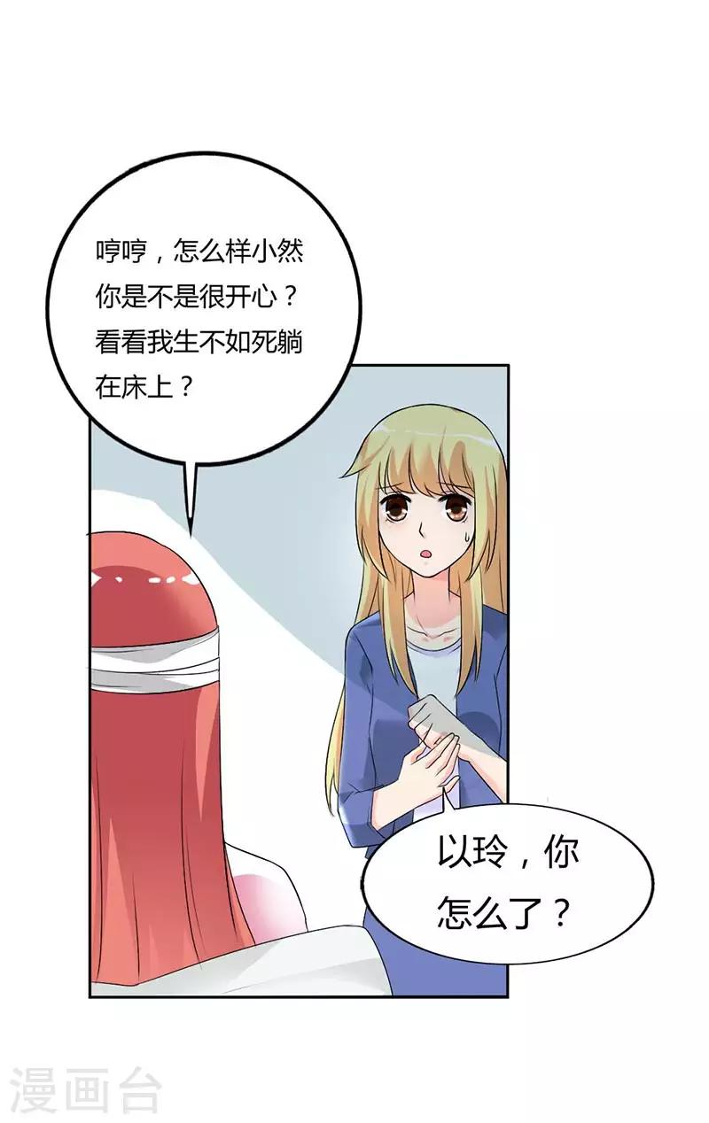 第32话 你不要缠着他了-第33话