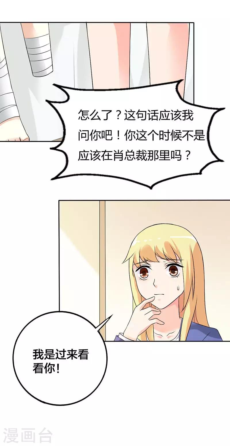 第32话 你不要缠着他了-第33话