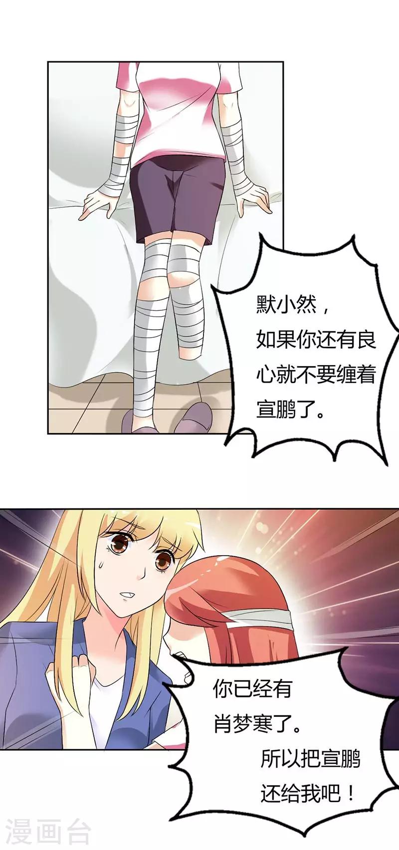 第32话 你不要缠着他了-第33话