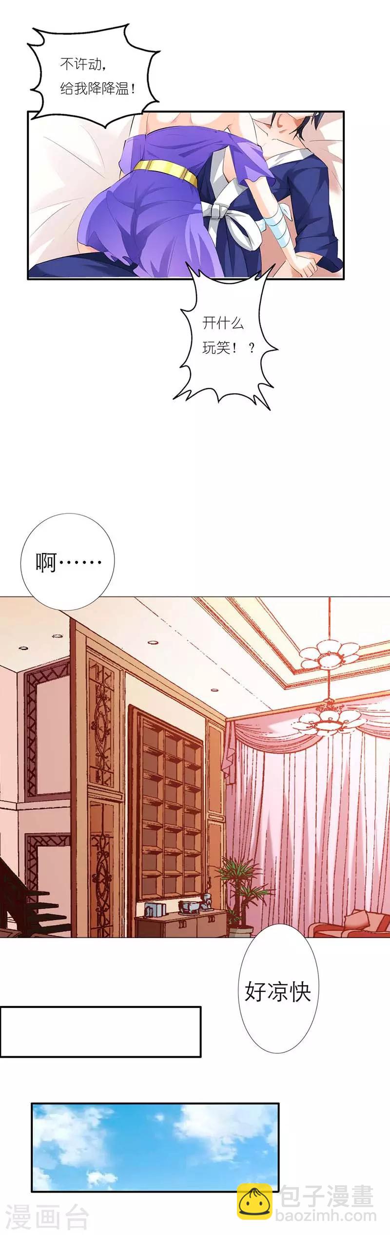 第4话 不许动！给我降温-第5话