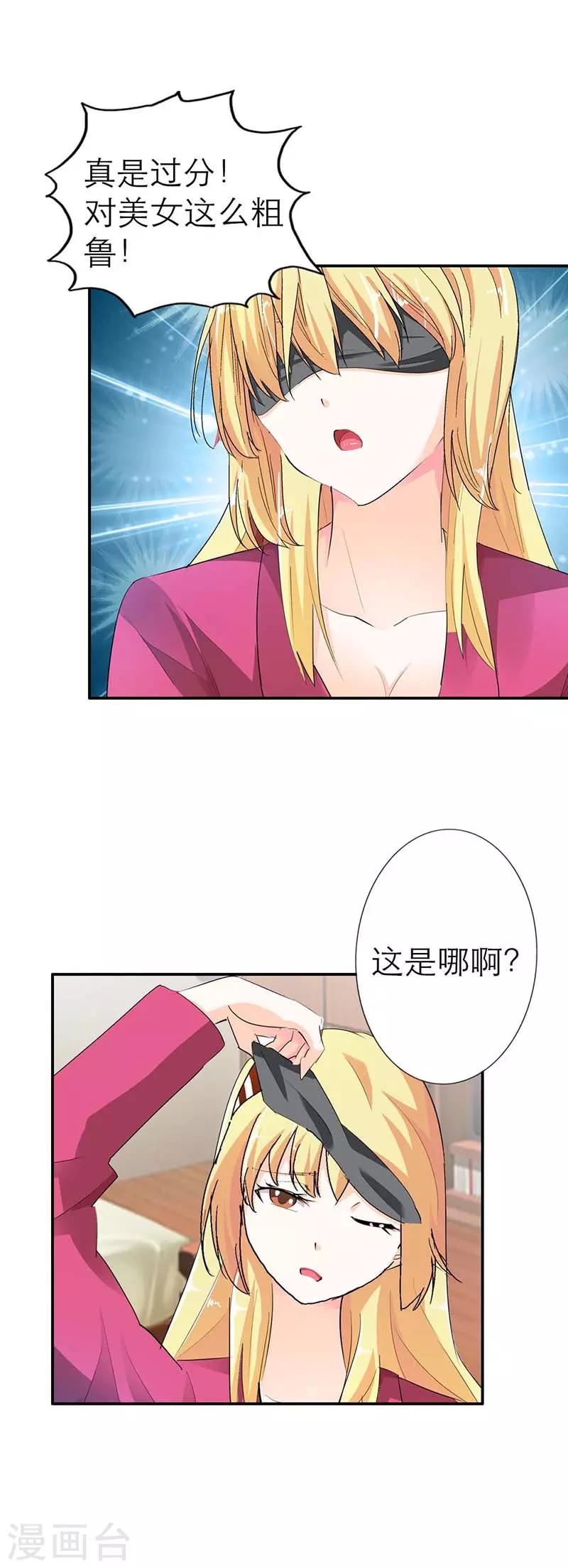 第4话 不许动！给我降温-第5话