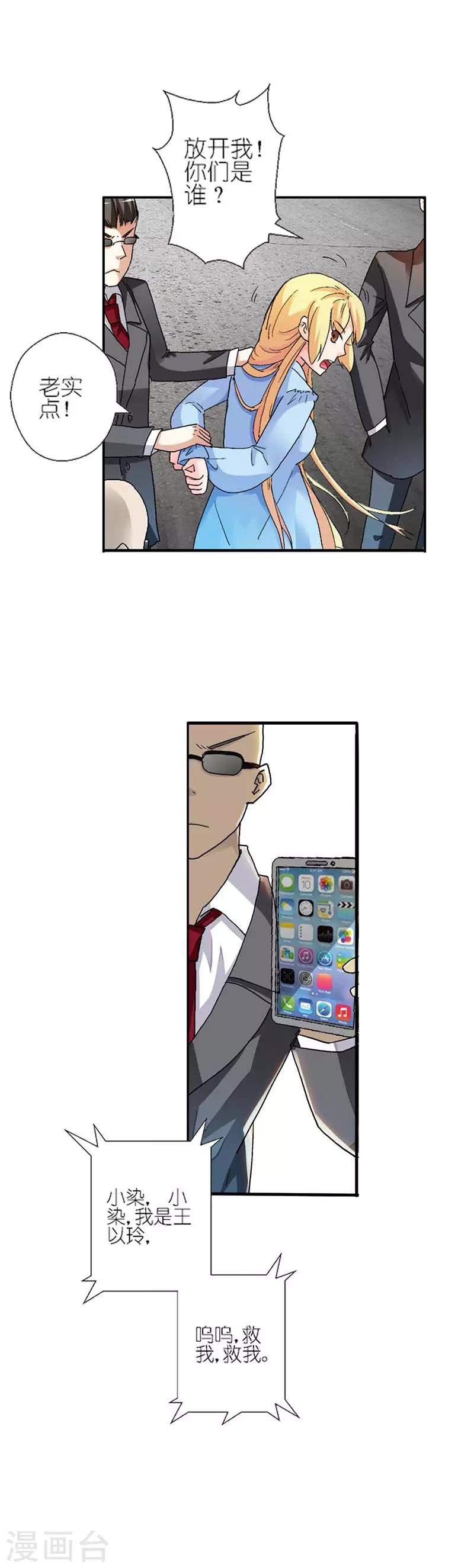 第6话 我不会放过你的-第7话