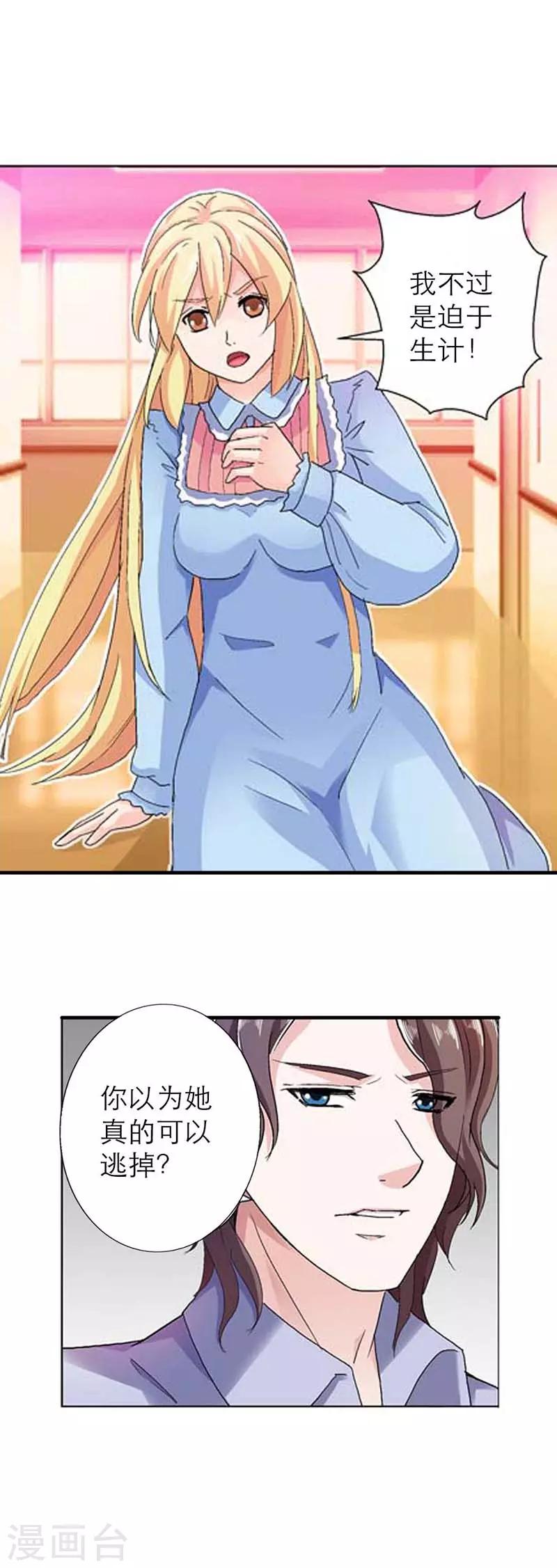 第8话 你逃的掉吗？-第9话