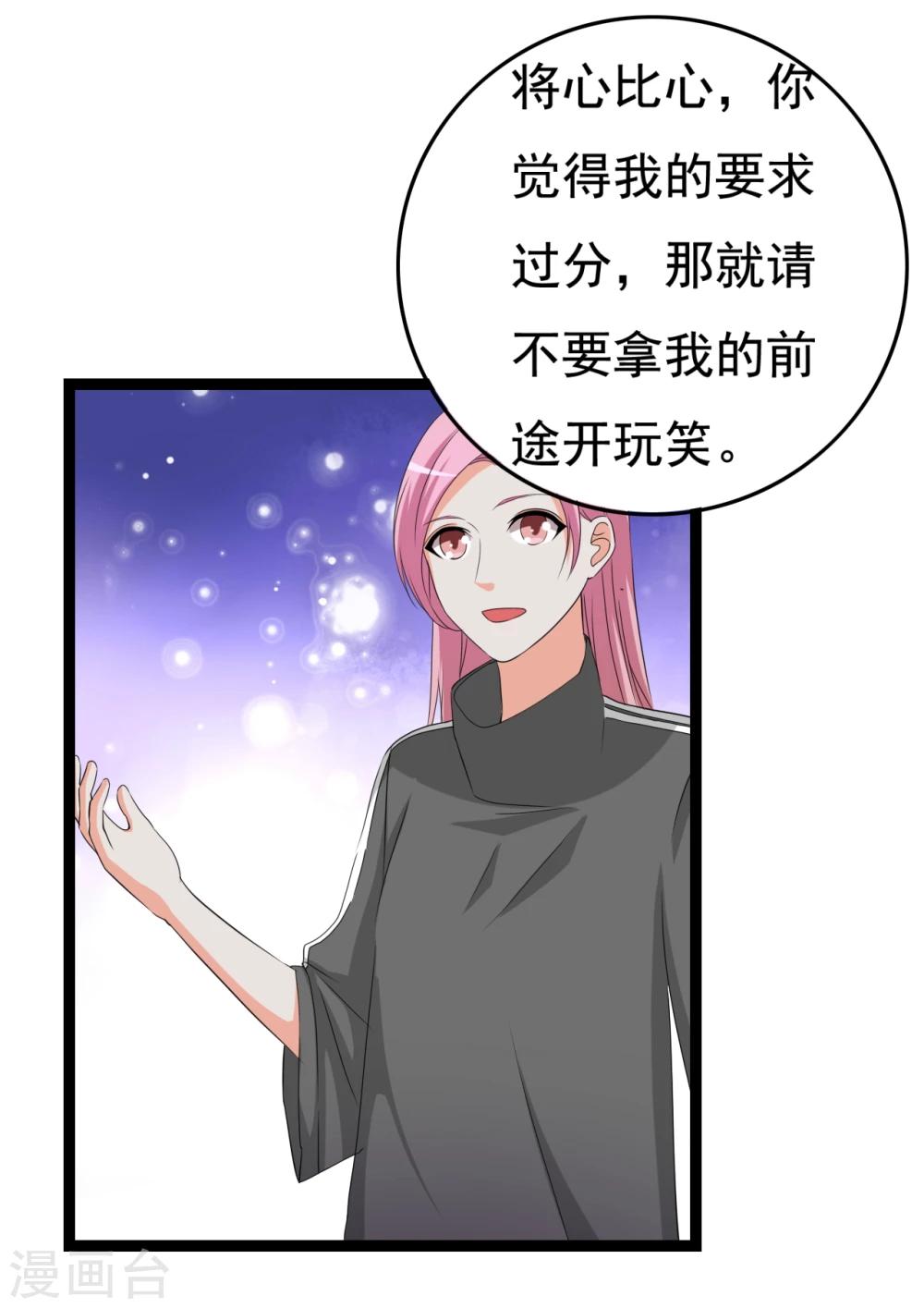 傲嬌影帝投降吧 - 第29話 狗仔去哪兒(2/2) - 2