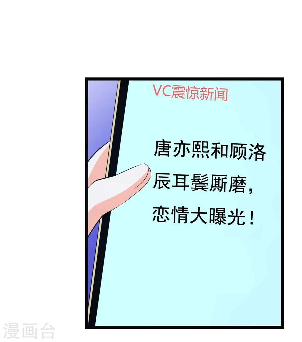 傲嬌影帝投降吧 - 第29話 狗仔去哪兒(2/2) - 5