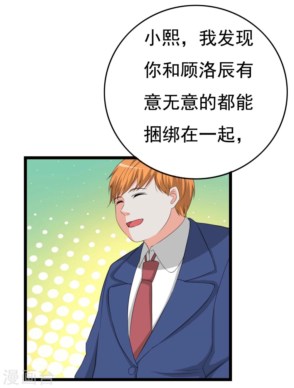 傲嬌影帝投降吧 - 第29話 狗仔去哪兒(2/2) - 2