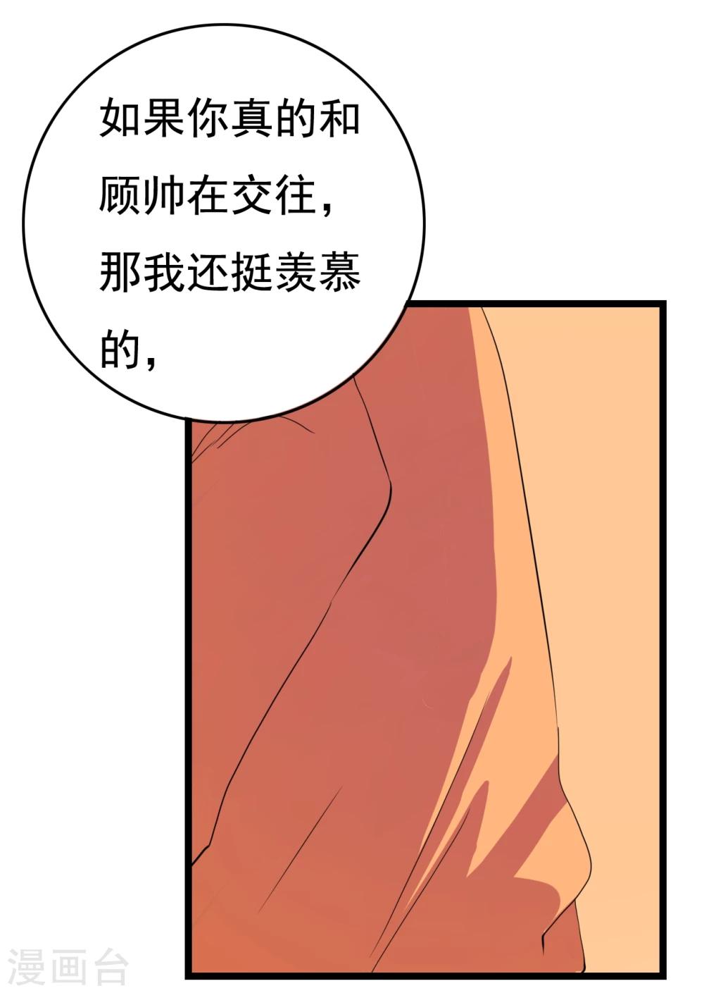 傲嬌影帝投降吧 - 第29話 狗仔去哪兒(2/2) - 2