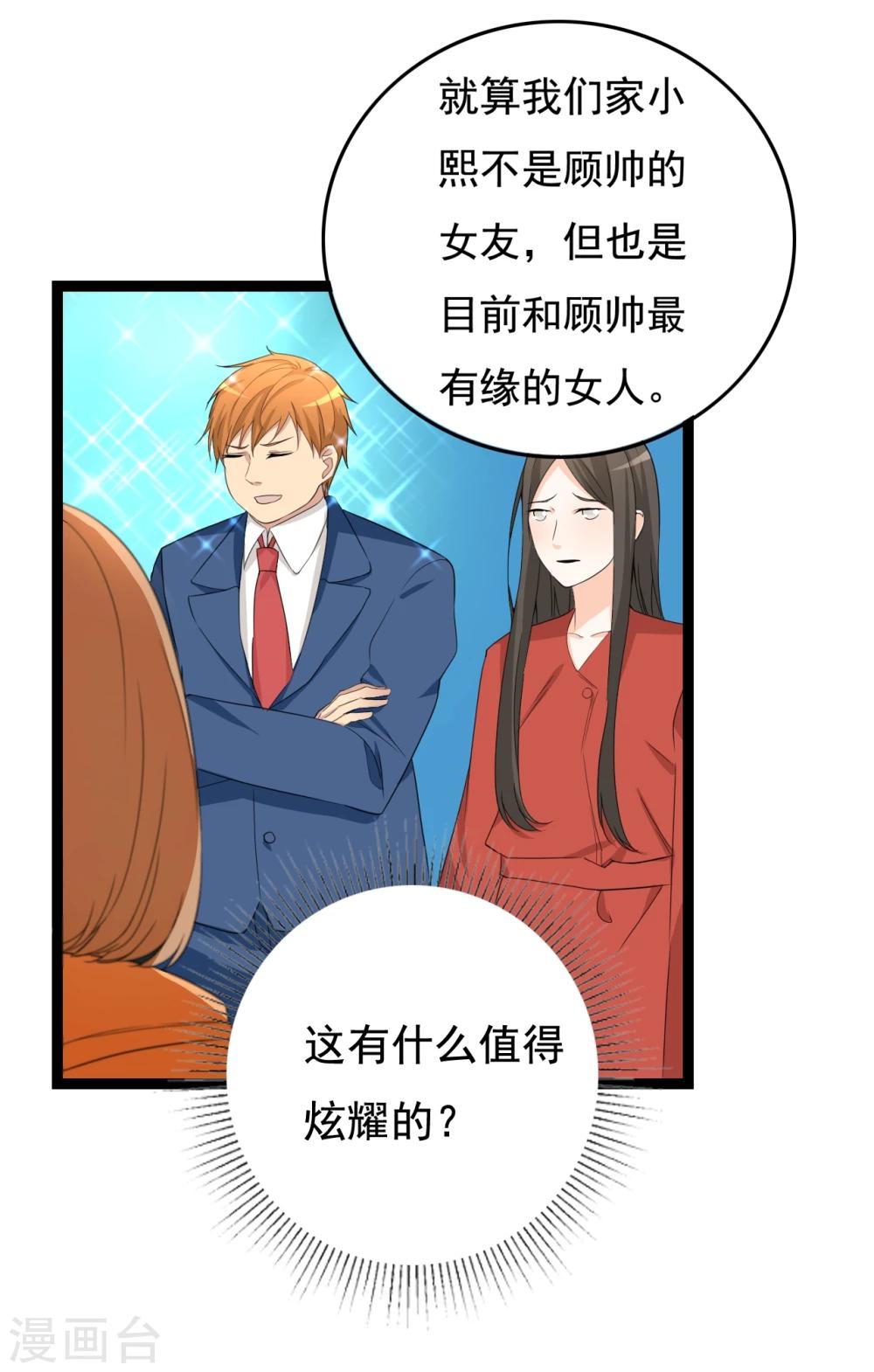 傲嬌影帝投降吧 - 第29話 狗仔去哪兒(2/2) - 4