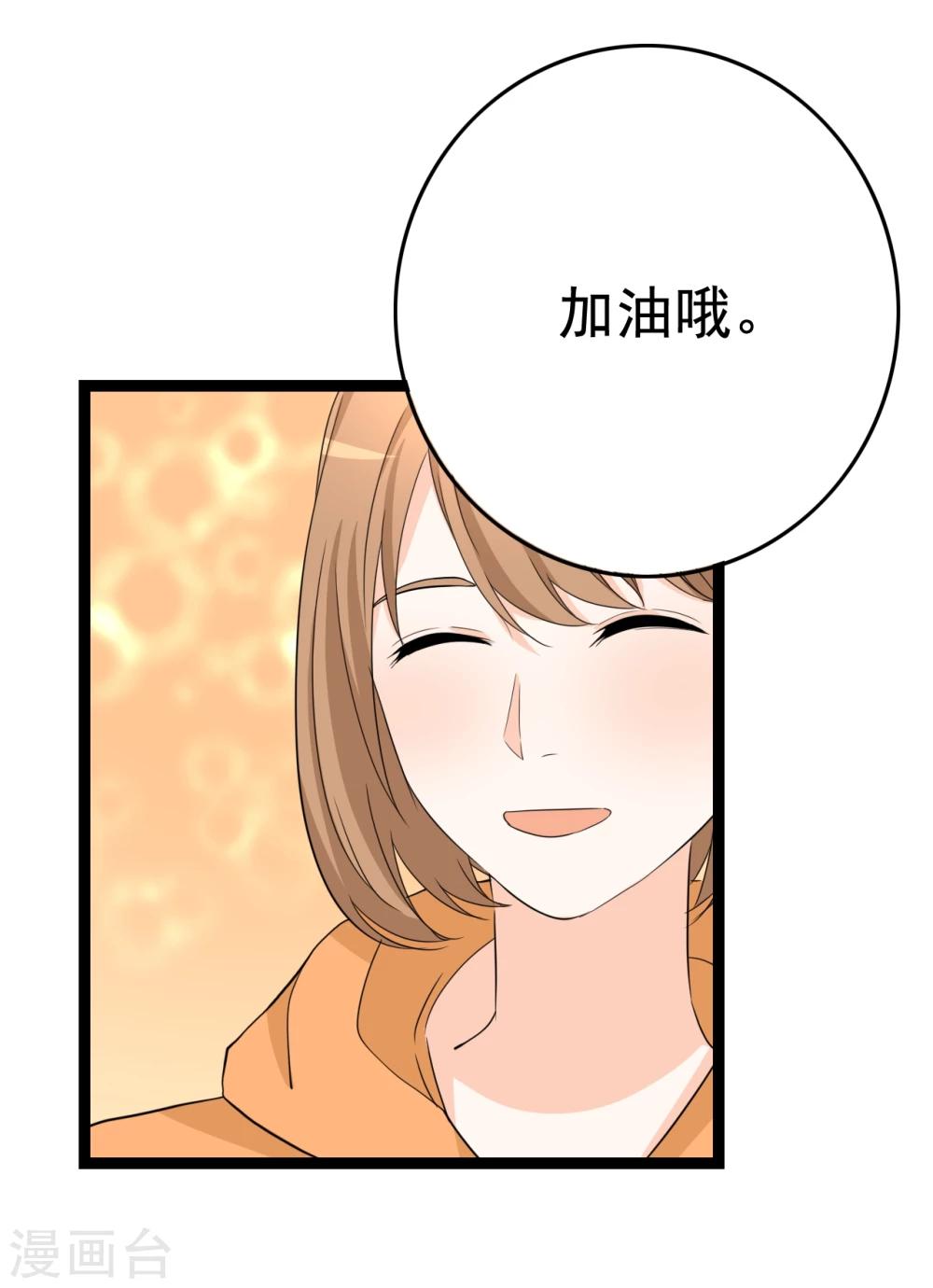 傲嬌影帝投降吧 - 第29話 狗仔去哪兒(2/2) - 2