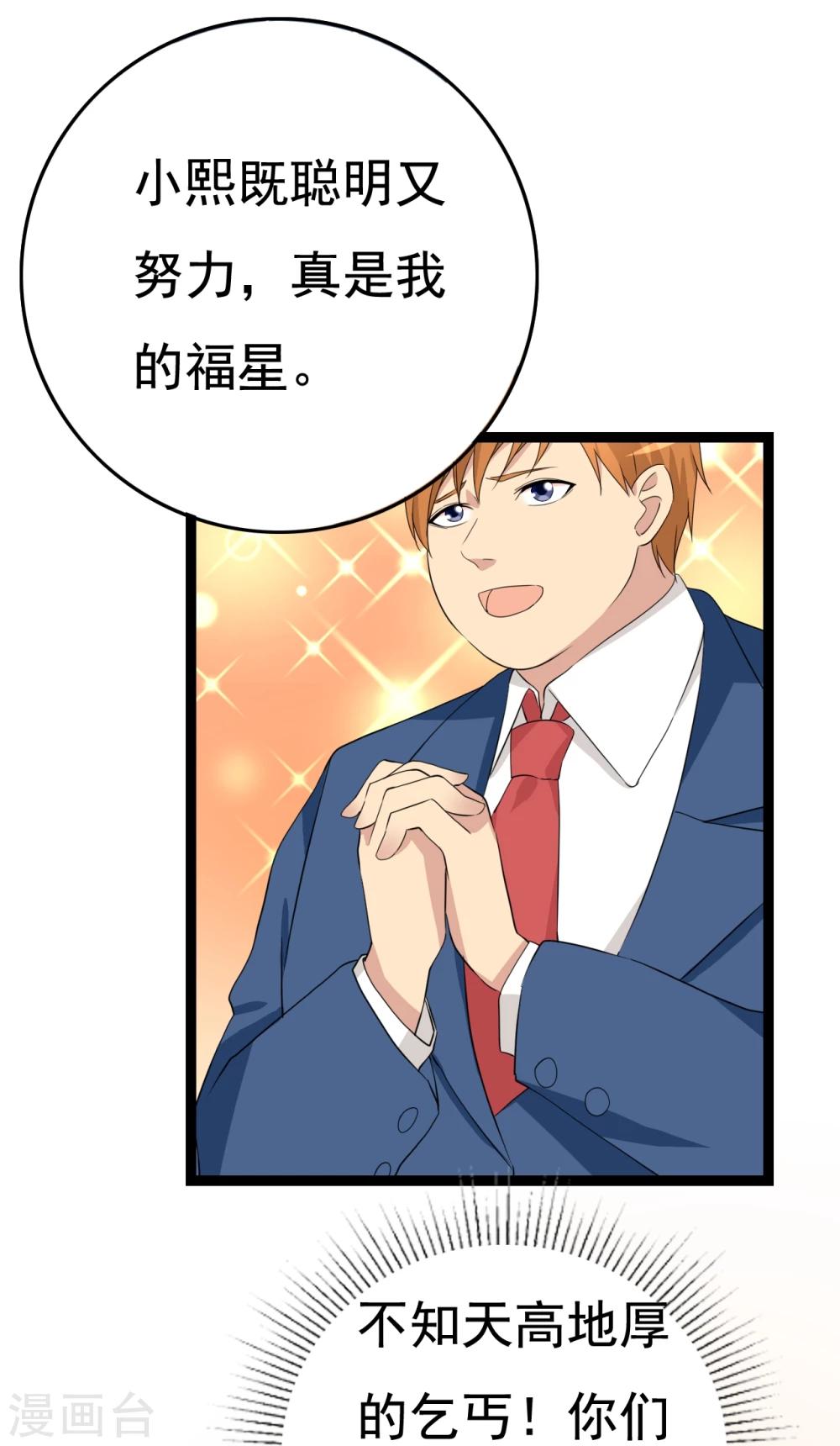 傲嬌影帝投降吧 - 第29話 狗仔去哪兒(2/2) - 4