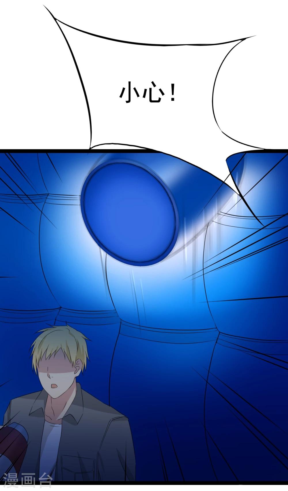 傲嬌影帝投降吧 - 第29話 狗仔去哪兒(2/2) - 4