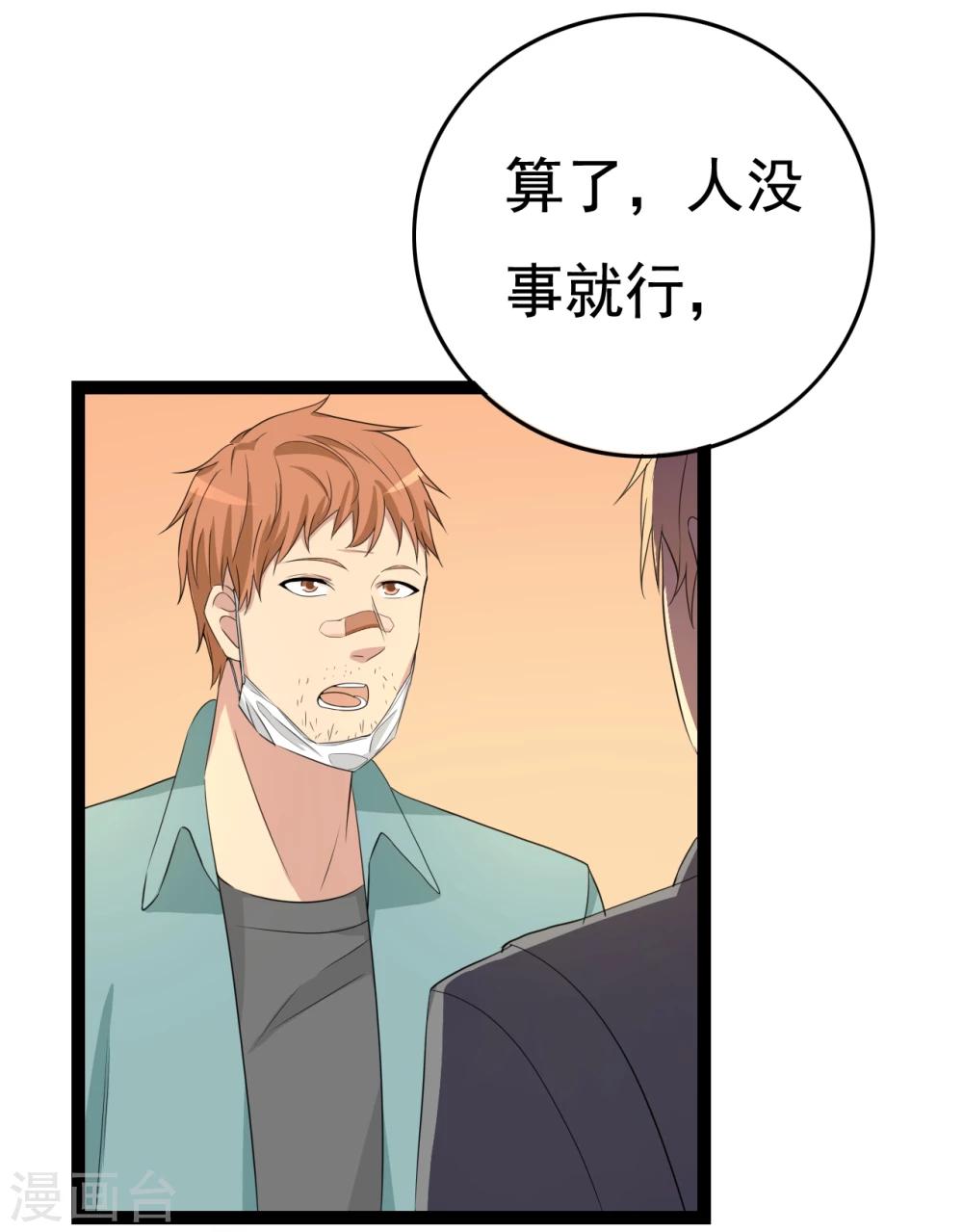 第30话 秘密被发现(1/2)-第31话