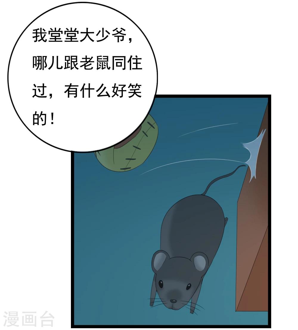 第32话 老~~鼠~~-第33话