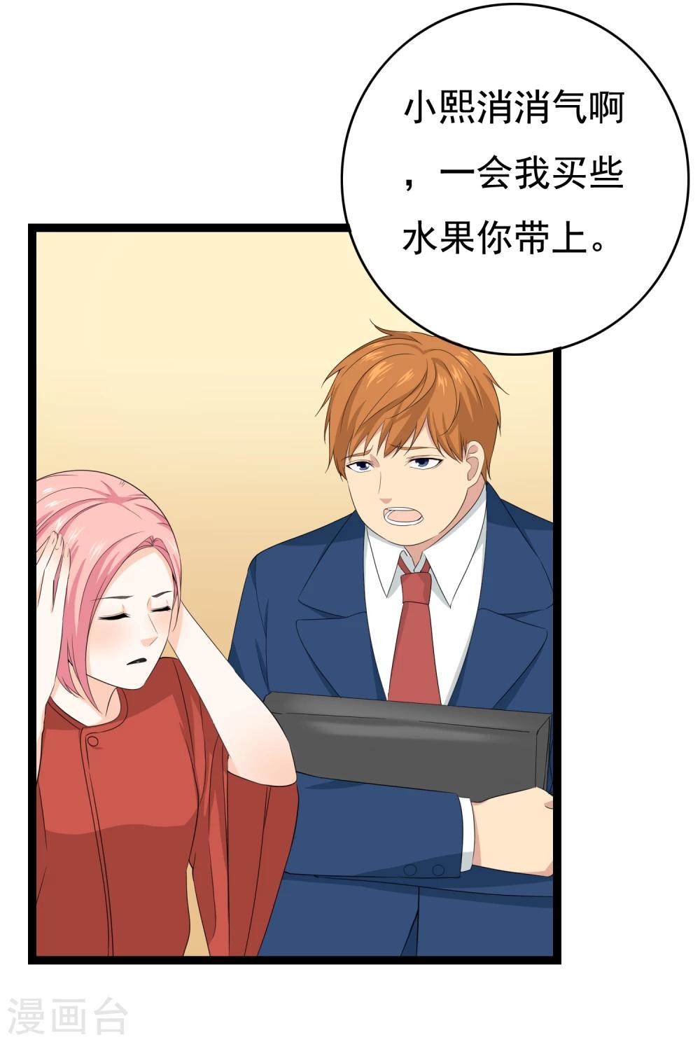 第34话 你真是来探病的吗-第35话