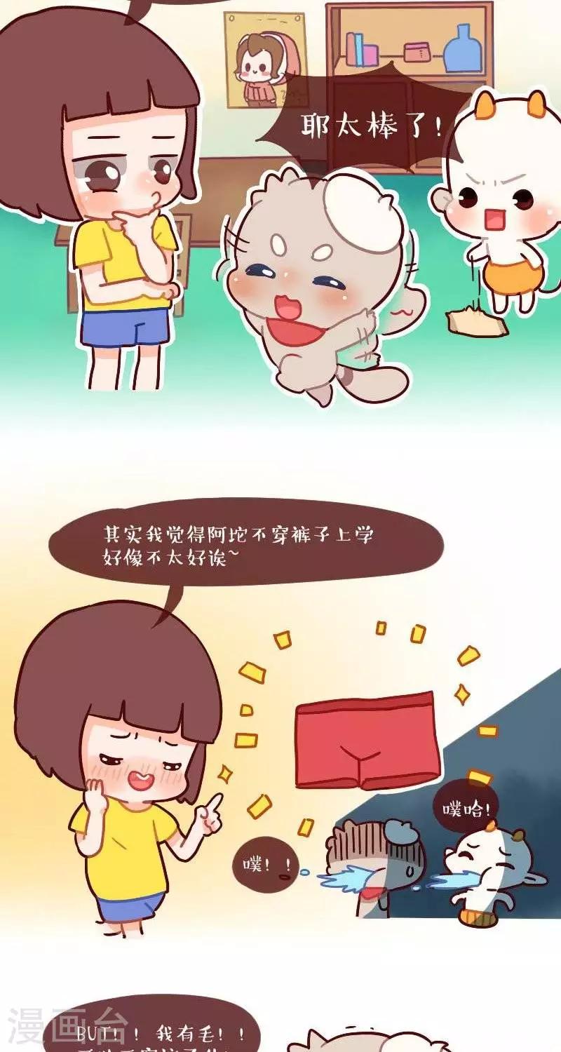 第五话  阿坨裤子-第5话