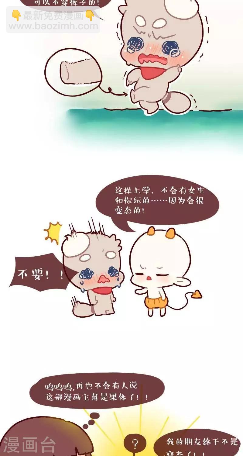 第五话  阿坨裤子-第5话