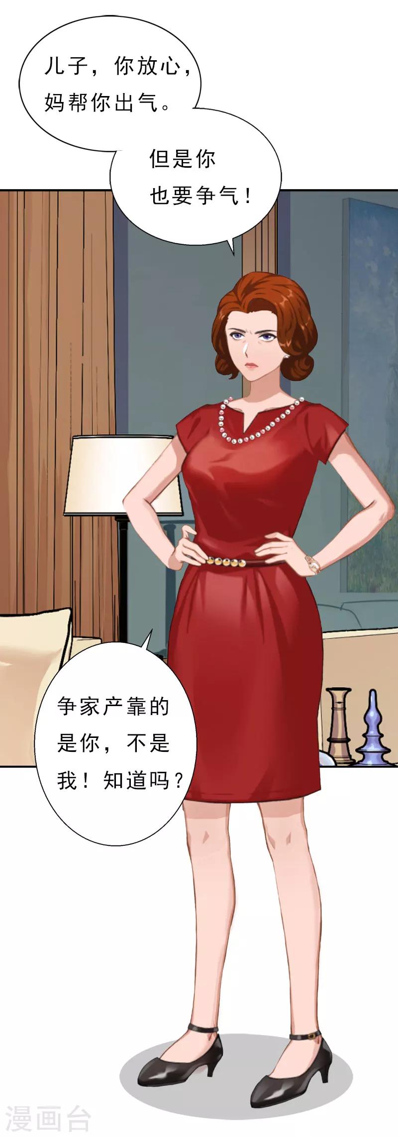 第13话 前男友的妈妈-第13话