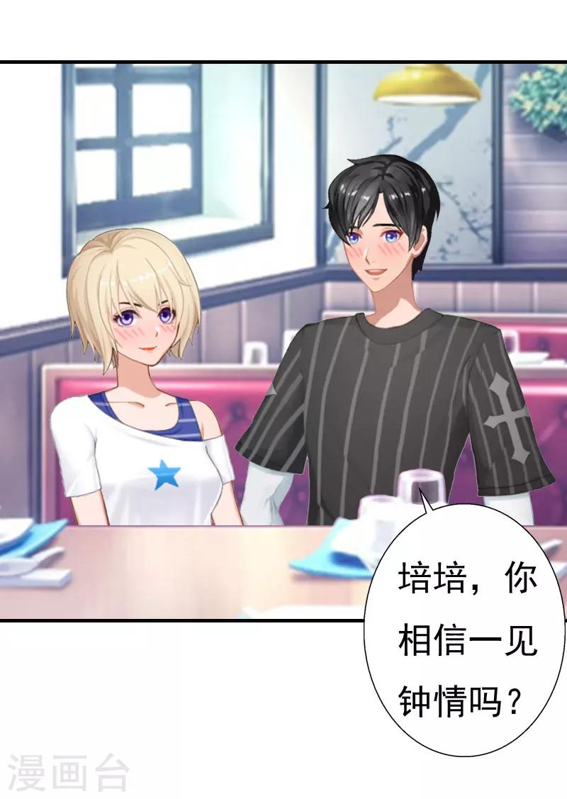 第25话 一见钟情-第25话