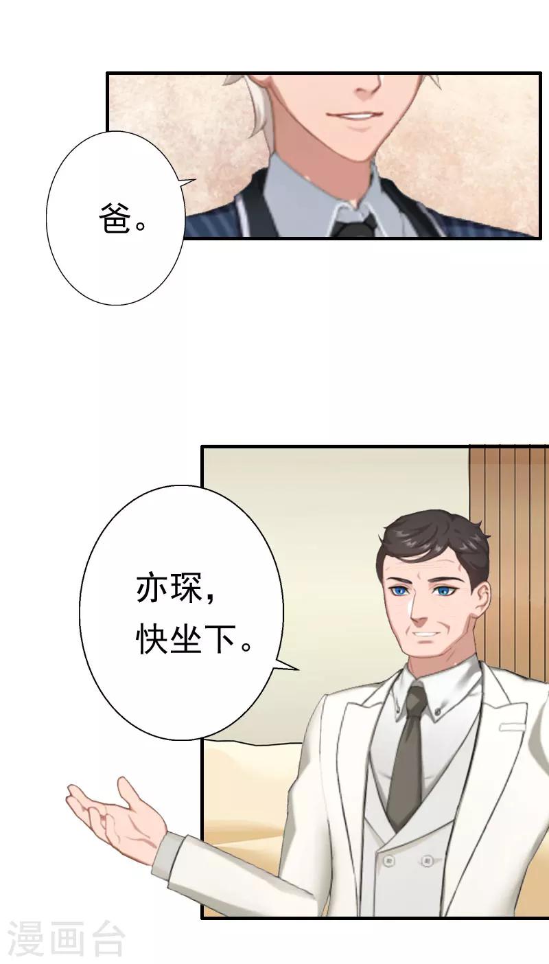 第29话 联姻-第29话