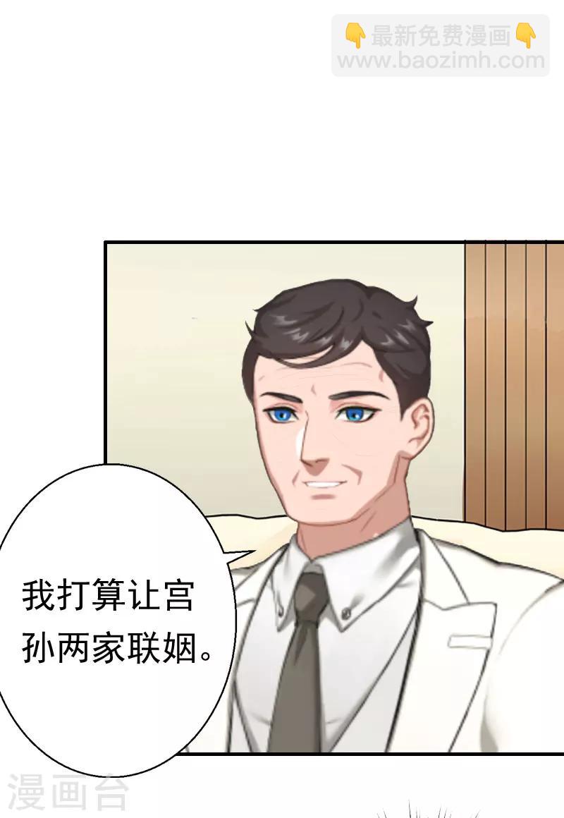 第29话 联姻-第29话