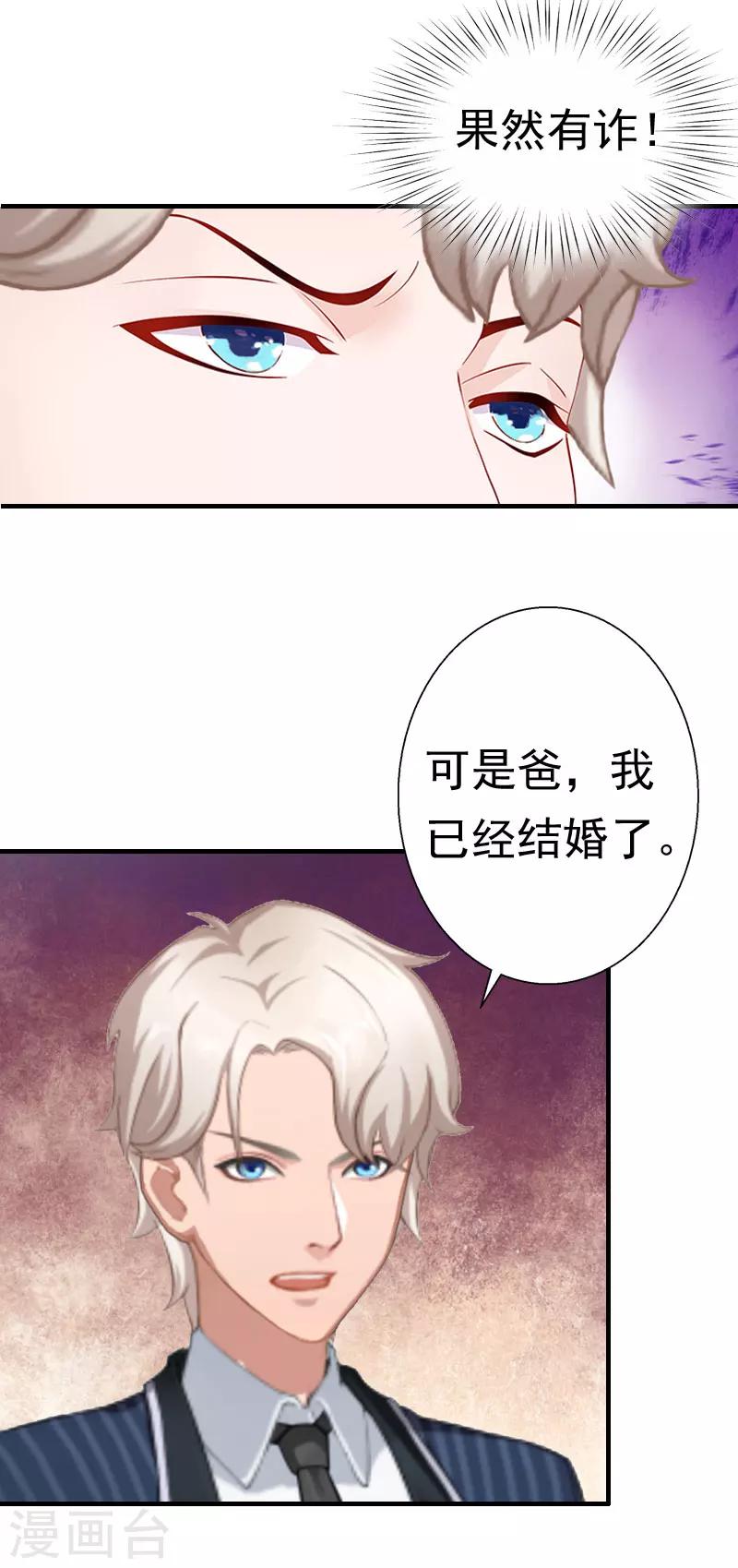 第29话 联姻-第29话