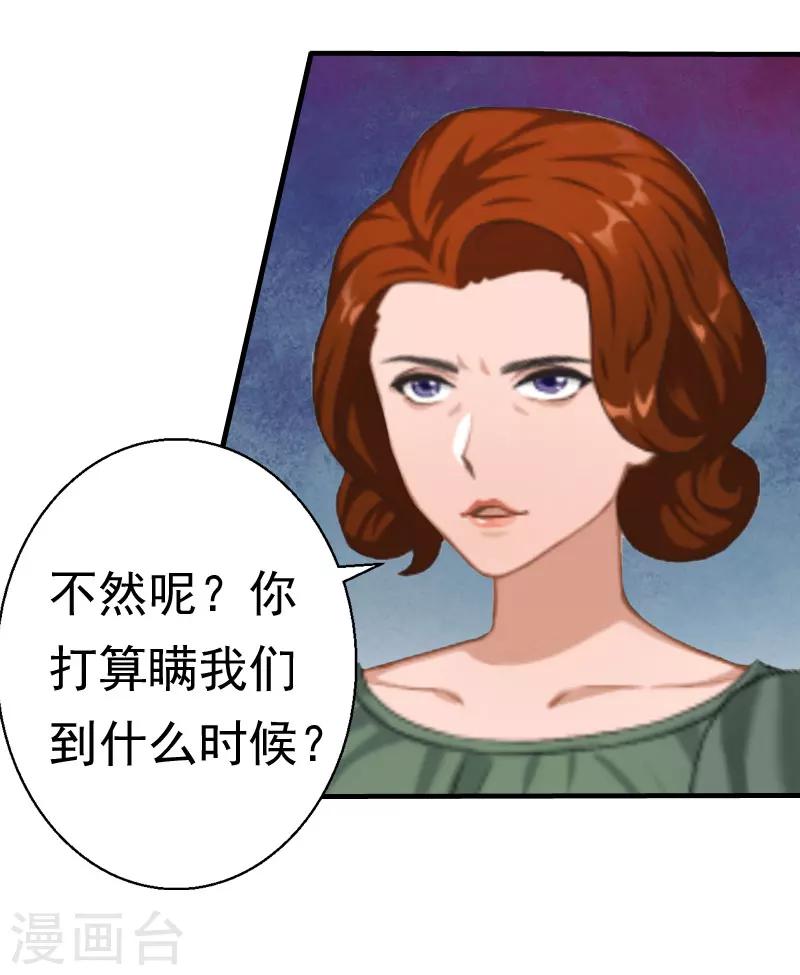 第29话 联姻-第29话