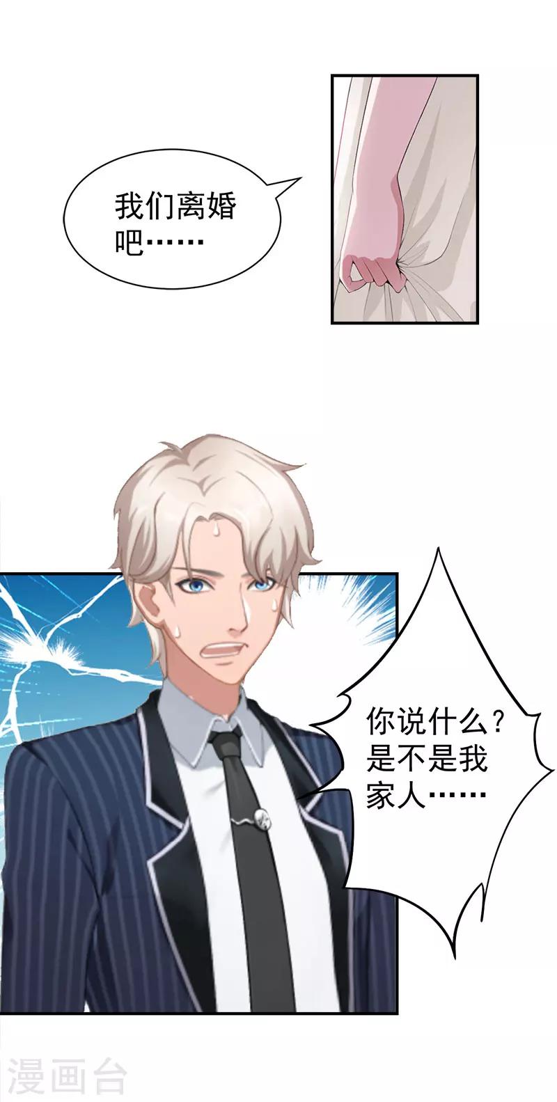 第31话 我要离婚-第31话