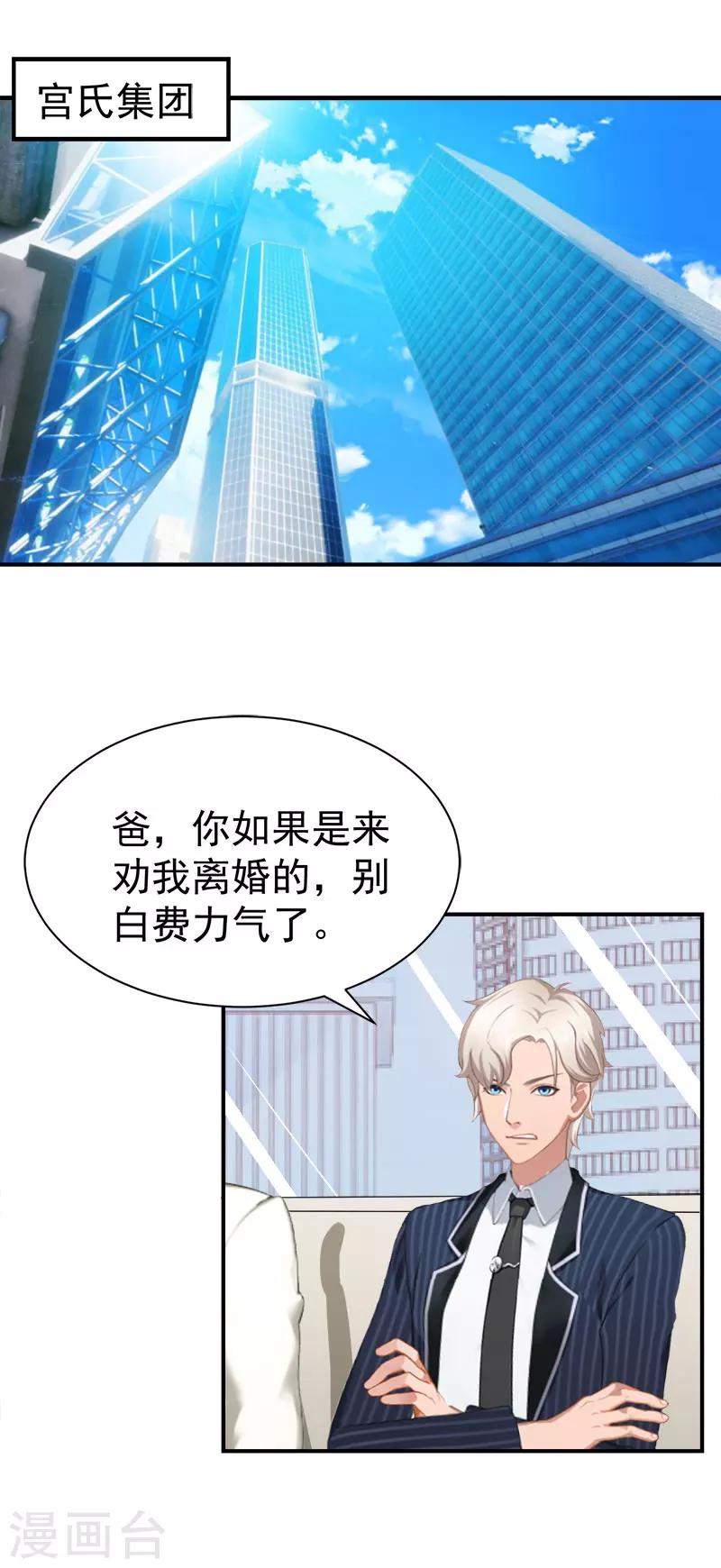 第31话 我要离婚-第31话