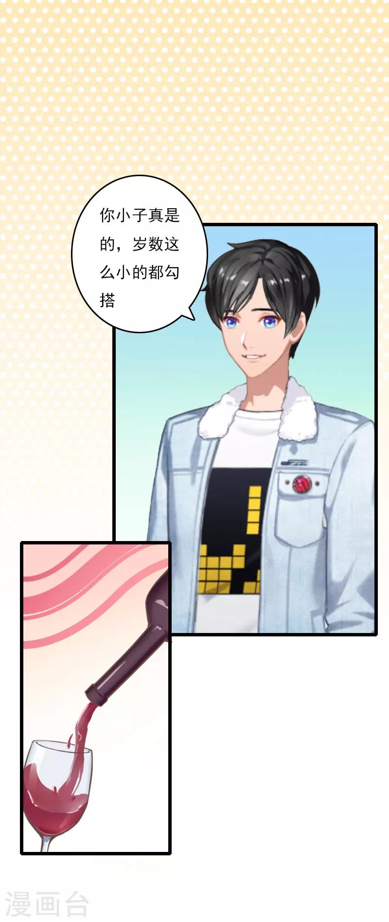 第7话 老公是前男友的舅舅-第7话