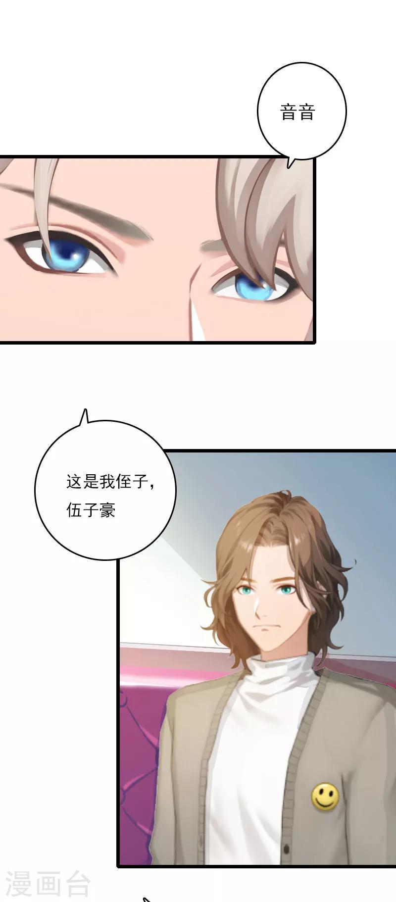 第7话 老公是前男友的舅舅-第7话