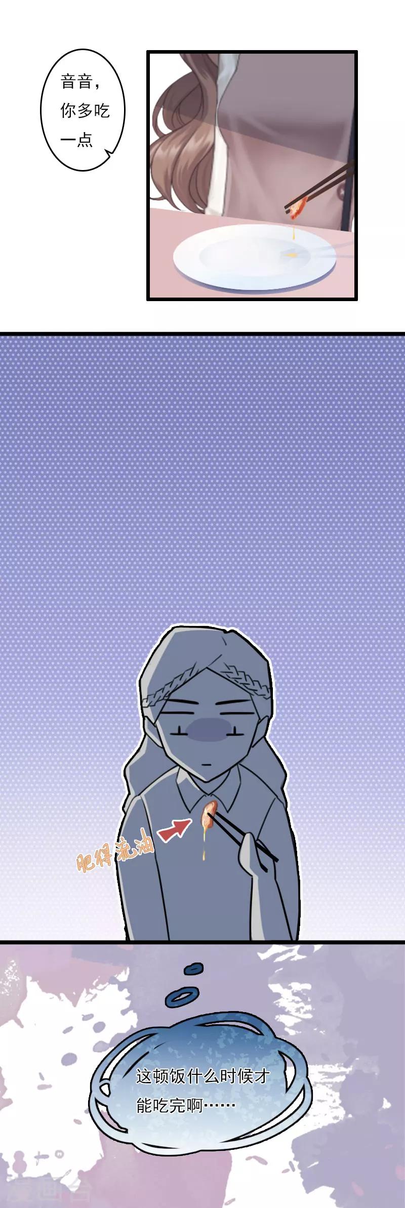 第7话 老公是前男友的舅舅-第7话