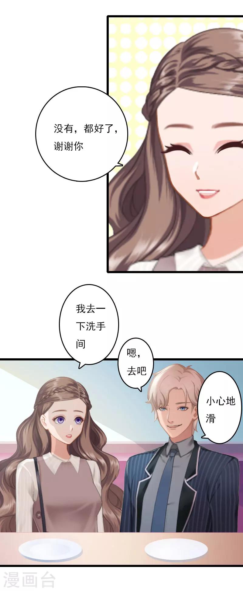 第7话 老公是前男友的舅舅-第7话