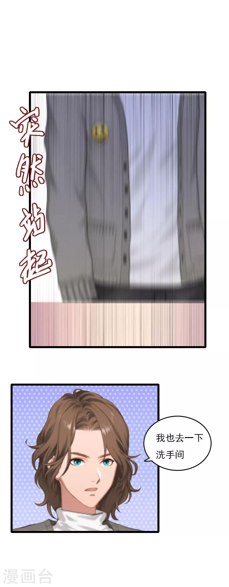 第7话 老公是前男友的舅舅-第7话