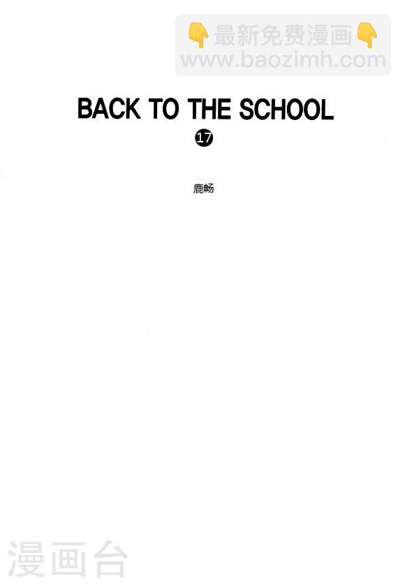 Back to the school - 第17話 - 2