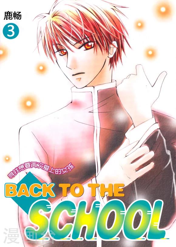 Back to the school - 第3話 - 1