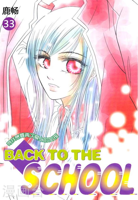 Back to the school - 第33話 - 1