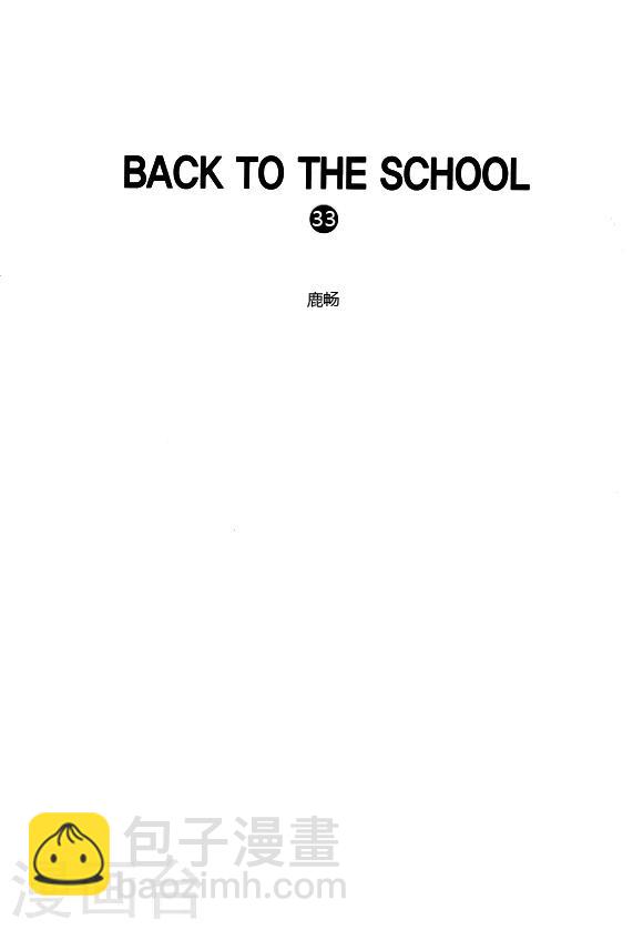 Back to the school - 第33話 - 2
