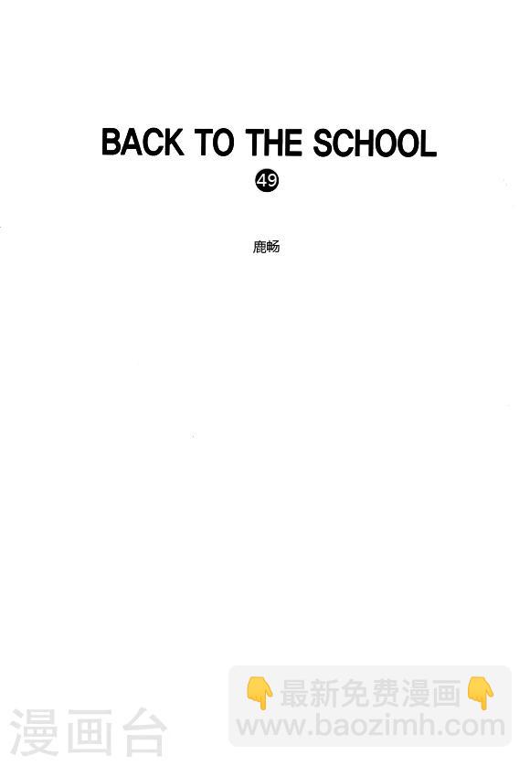 Back to the school - 第49話 - 2