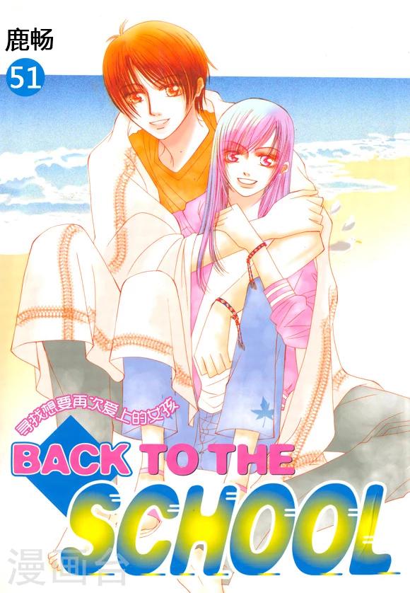 Back to the school - 第51話 - 1