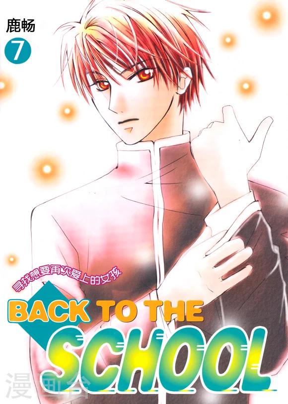 Back to the school - 第7話 - 1