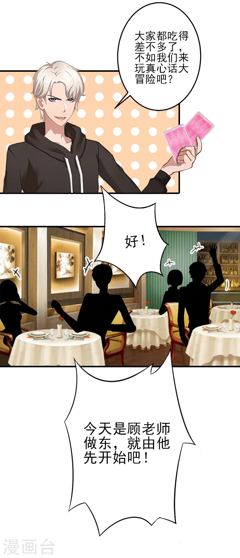 第11话 真心话大冒险-第11话