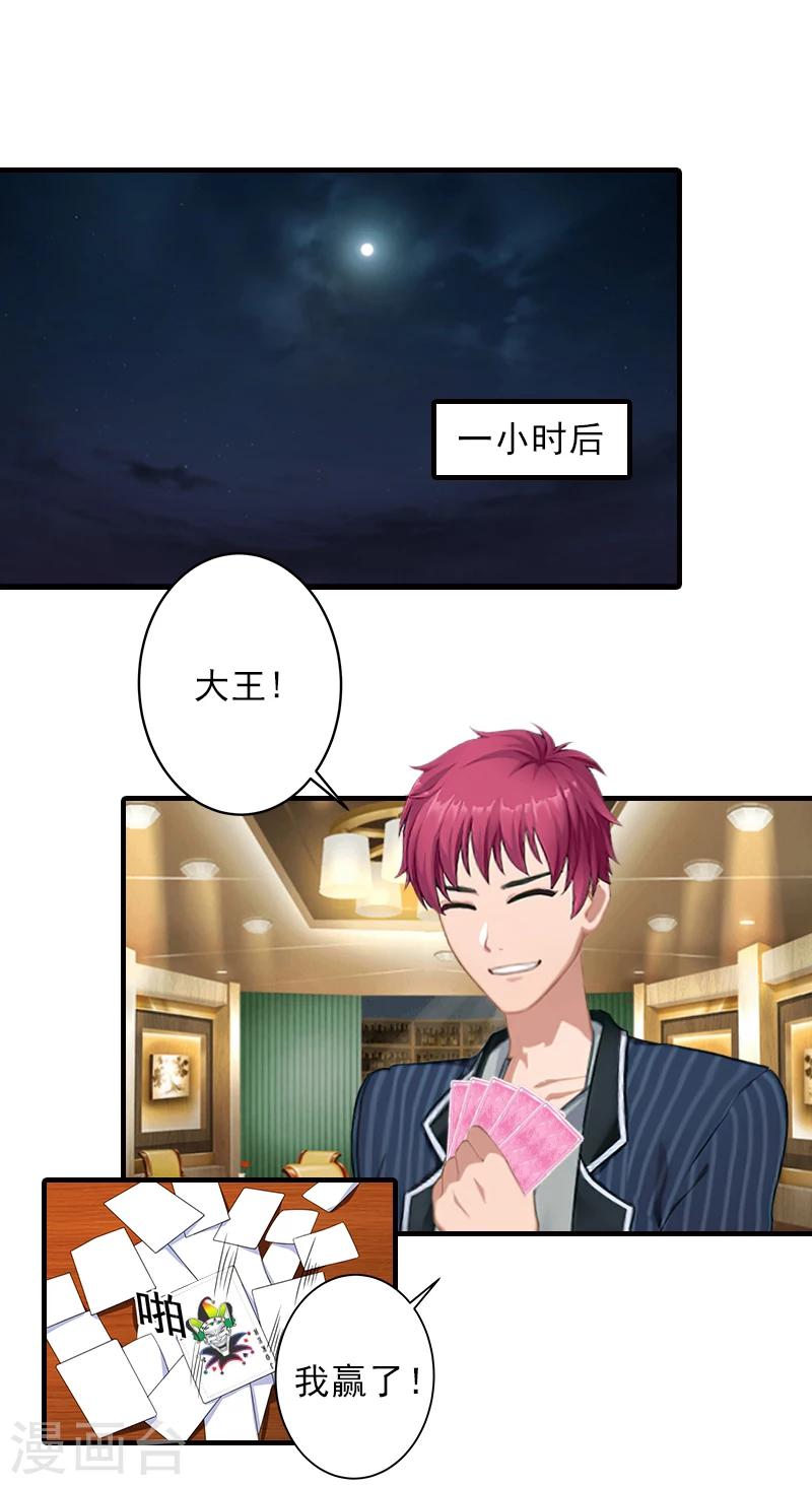 第11话 真心话大冒险-第11话