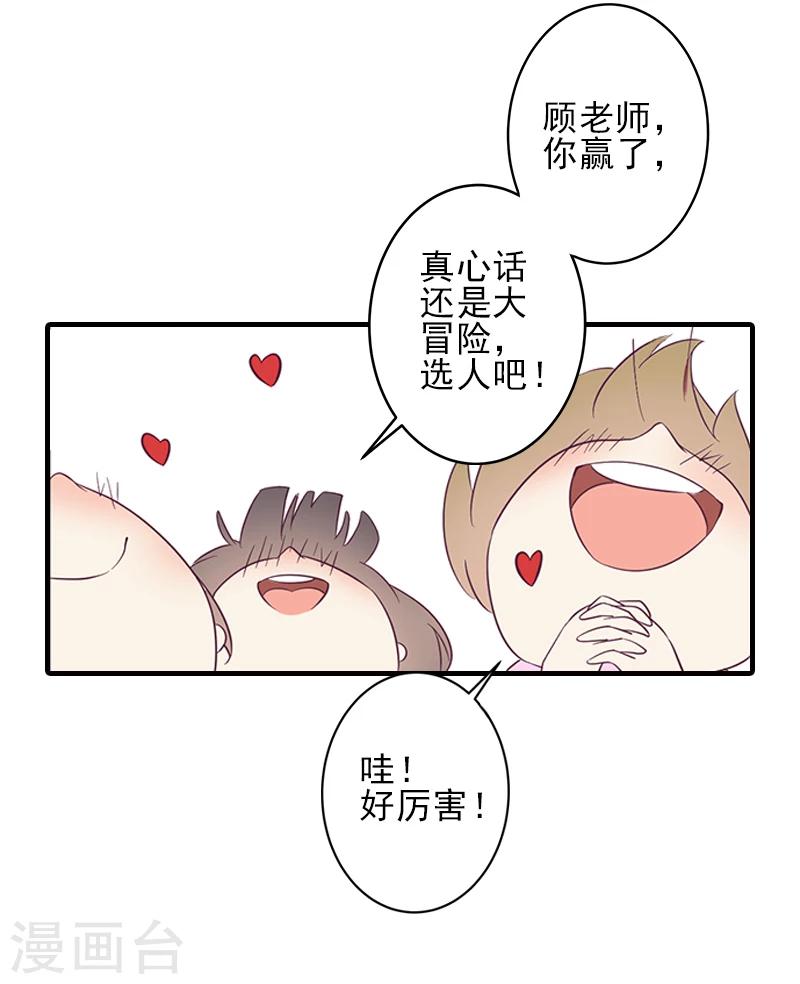 第11话 真心话大冒险-第11话