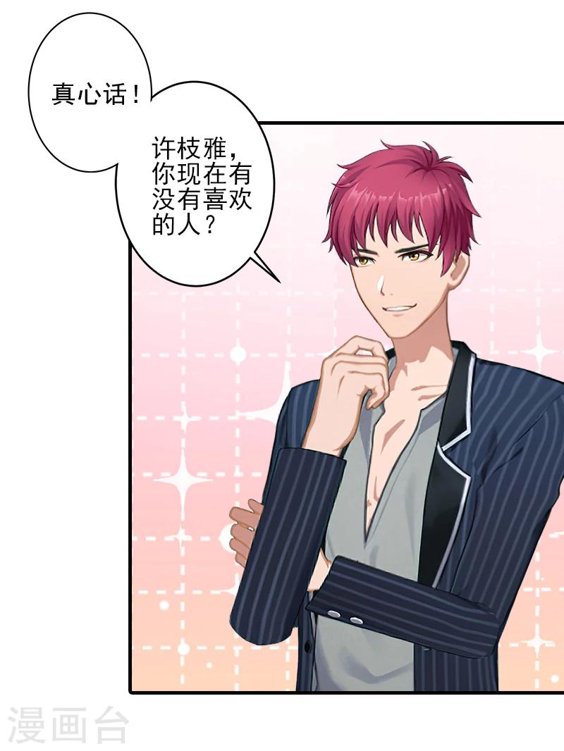 第11话 真心话大冒险-第11话