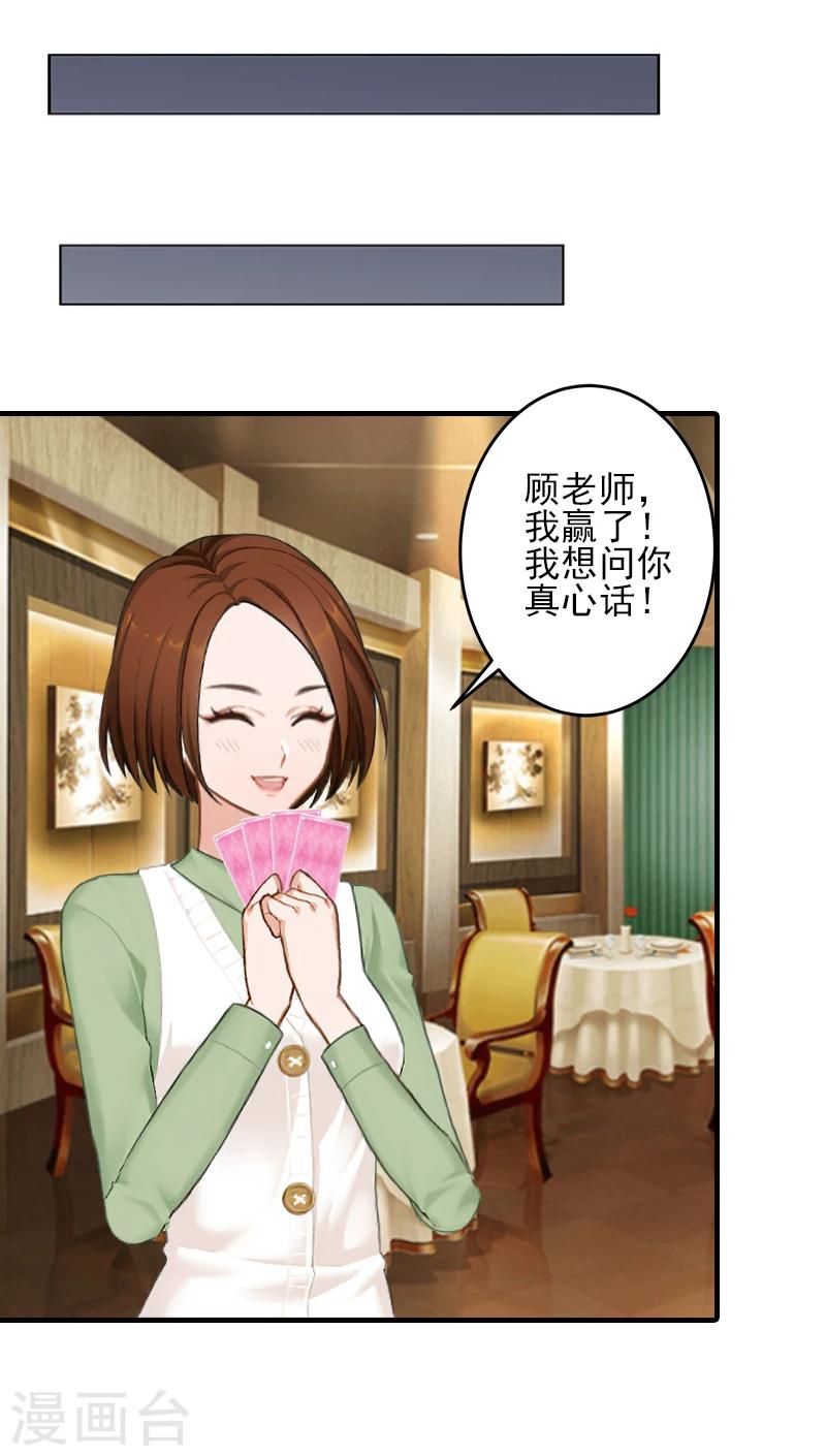 第11话 真心话大冒险-第11话