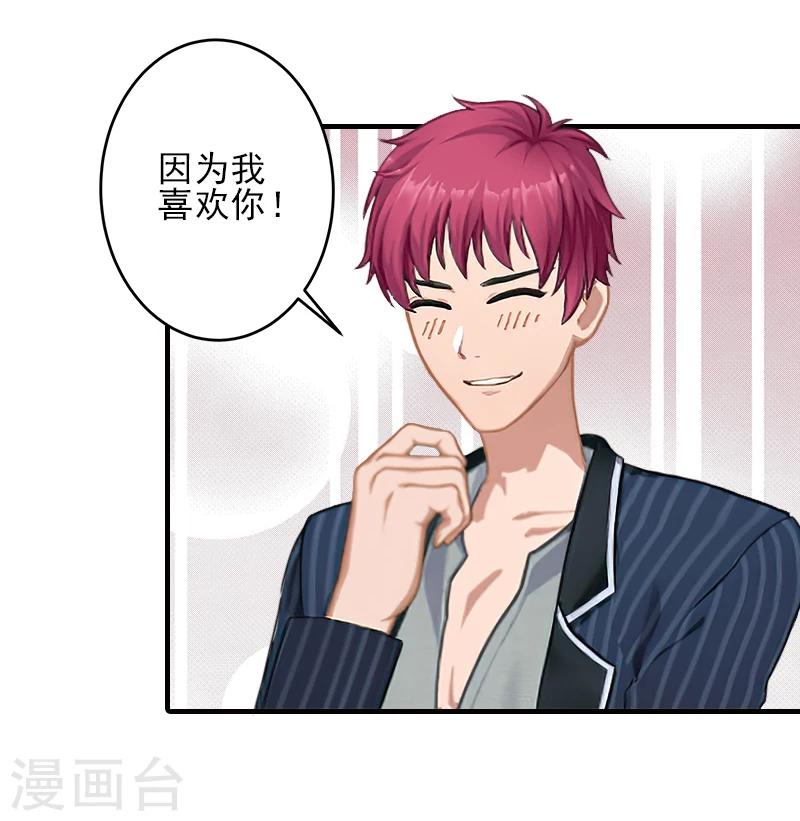 第13话 我喜欢你！-第13话