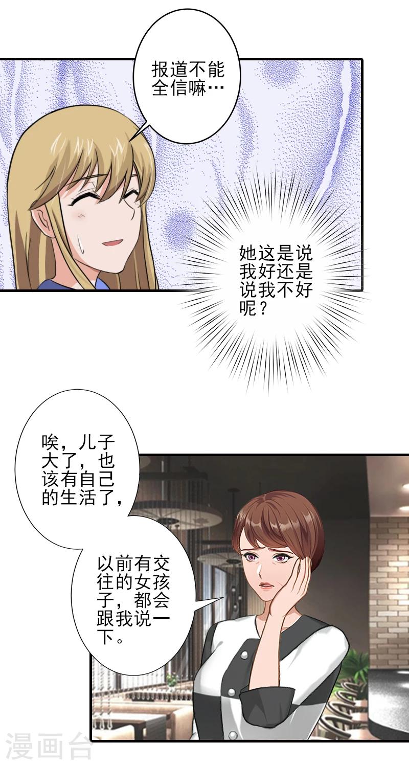 第17话 婆媳关系最难处！-第17话