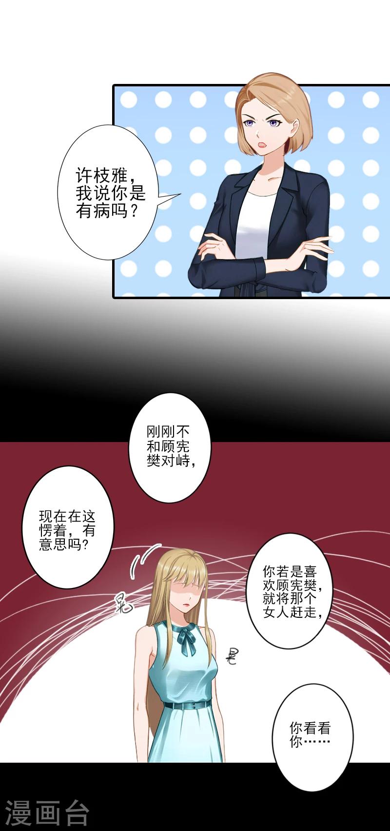 第21话 他身边有人了-第21话