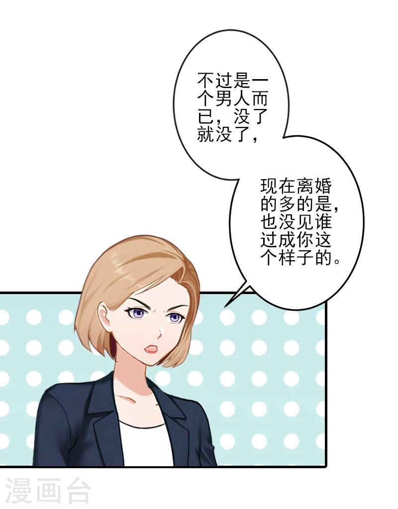 第21话 他身边有人了-第21话